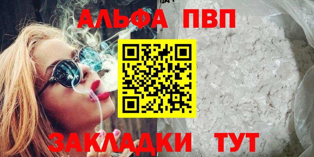 Альфа ПВП кристаллы Подольск