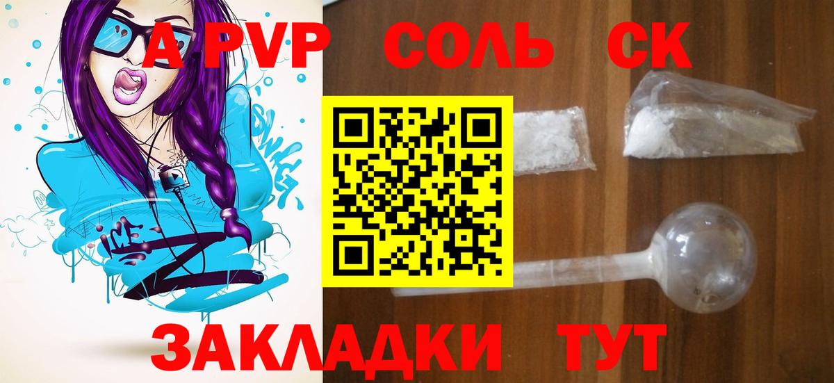 Подольск  A PVP крисы CK  A-PVP крисы CK  Alfa_PVP крисы CK  Вход с VPN 
