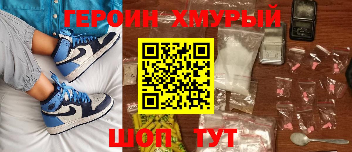 ГЕРОИН герыч Подольск