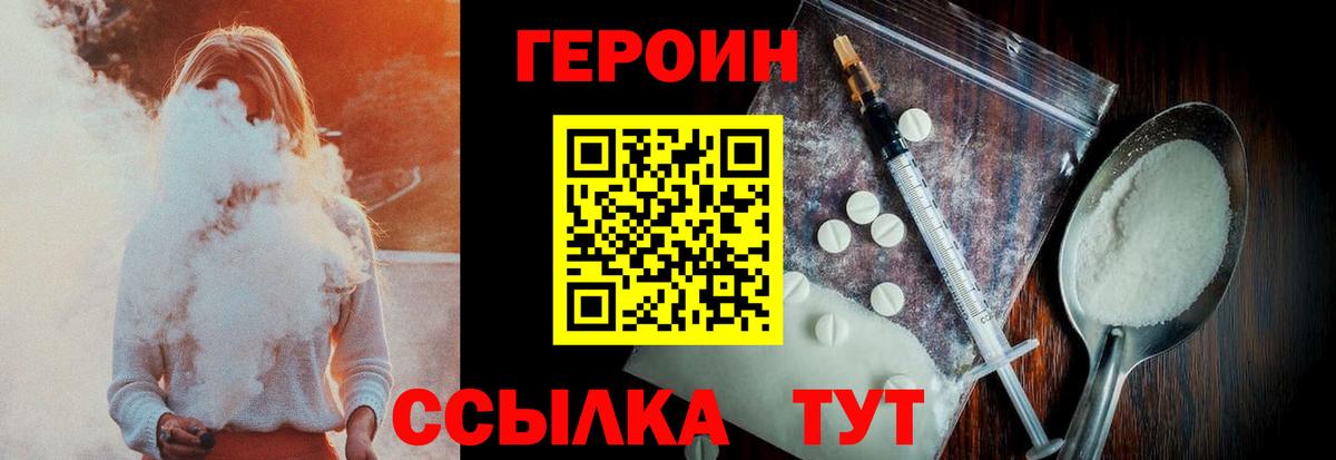 Героин афганец  Вход с VPN  Подольск 