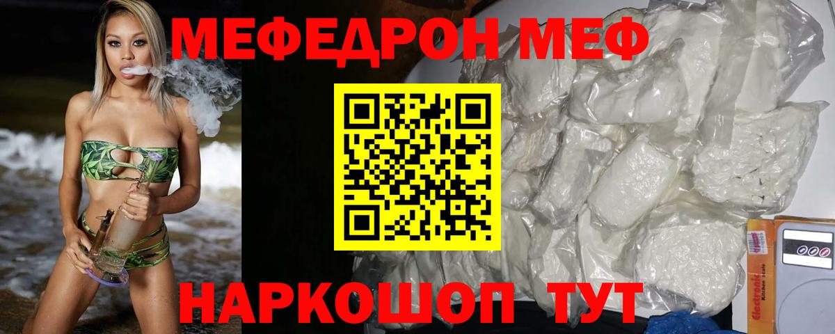 Мефедрон кристаллы Подольск