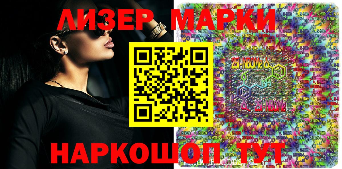 Подольск  наркошоп  Вход с VPN  Марки 25I-NBOMe 1,5мг 