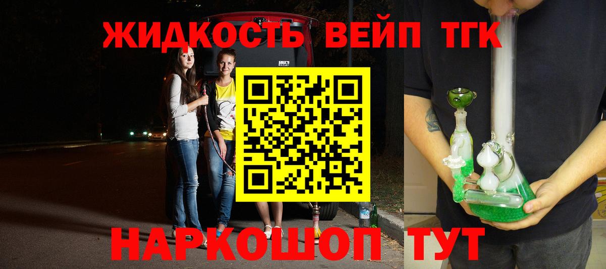 цены наркотик  Вход с VPN  Подольск  Дистиллят ТГК жижа  ТГК гашишное масло 